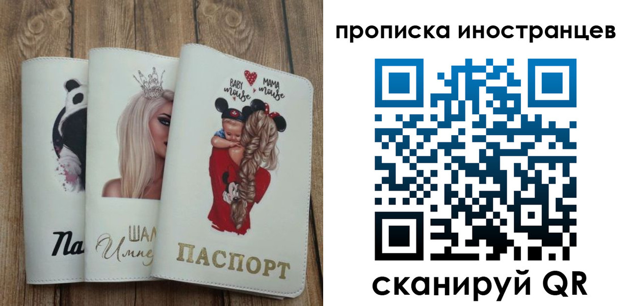 временная регистрация надежно в Благовещенске