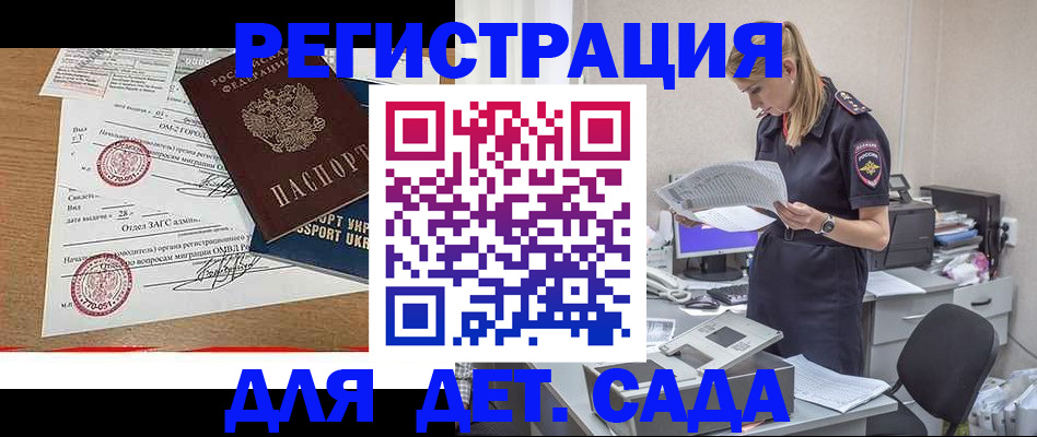 прописка 2025 в Благовещенске