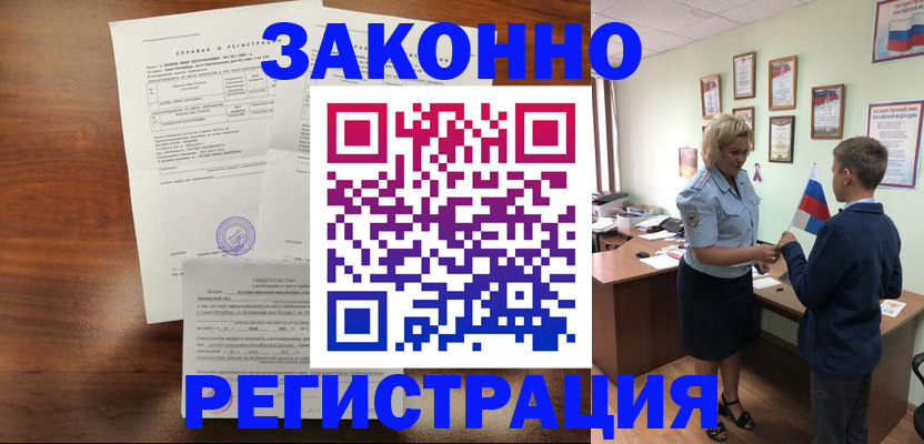 прописка иностранных граждан в Благовещенске