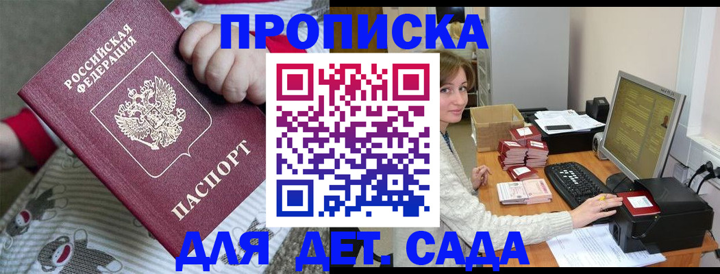 временная регистрация для школы в Благовещенске