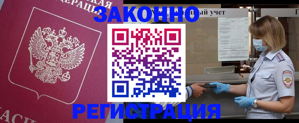 временная регистрация в квартире в Благовещенске