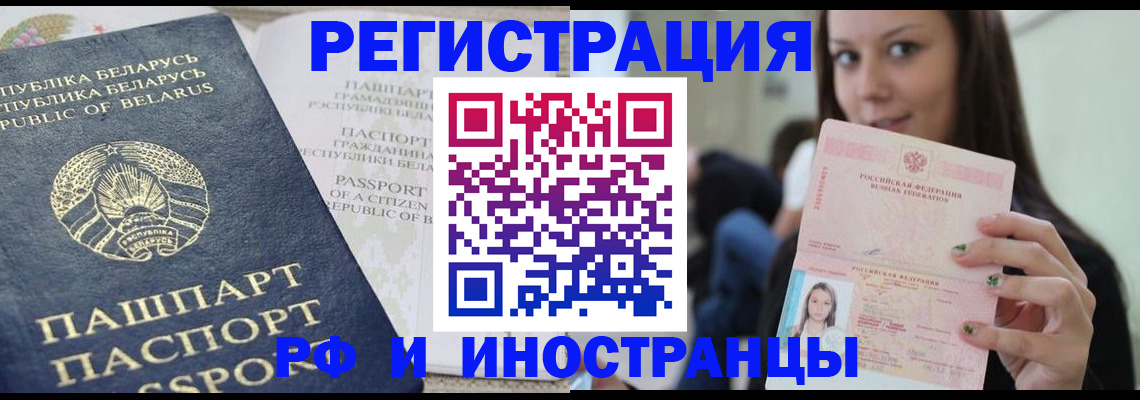 где прописаться в Благовещенске